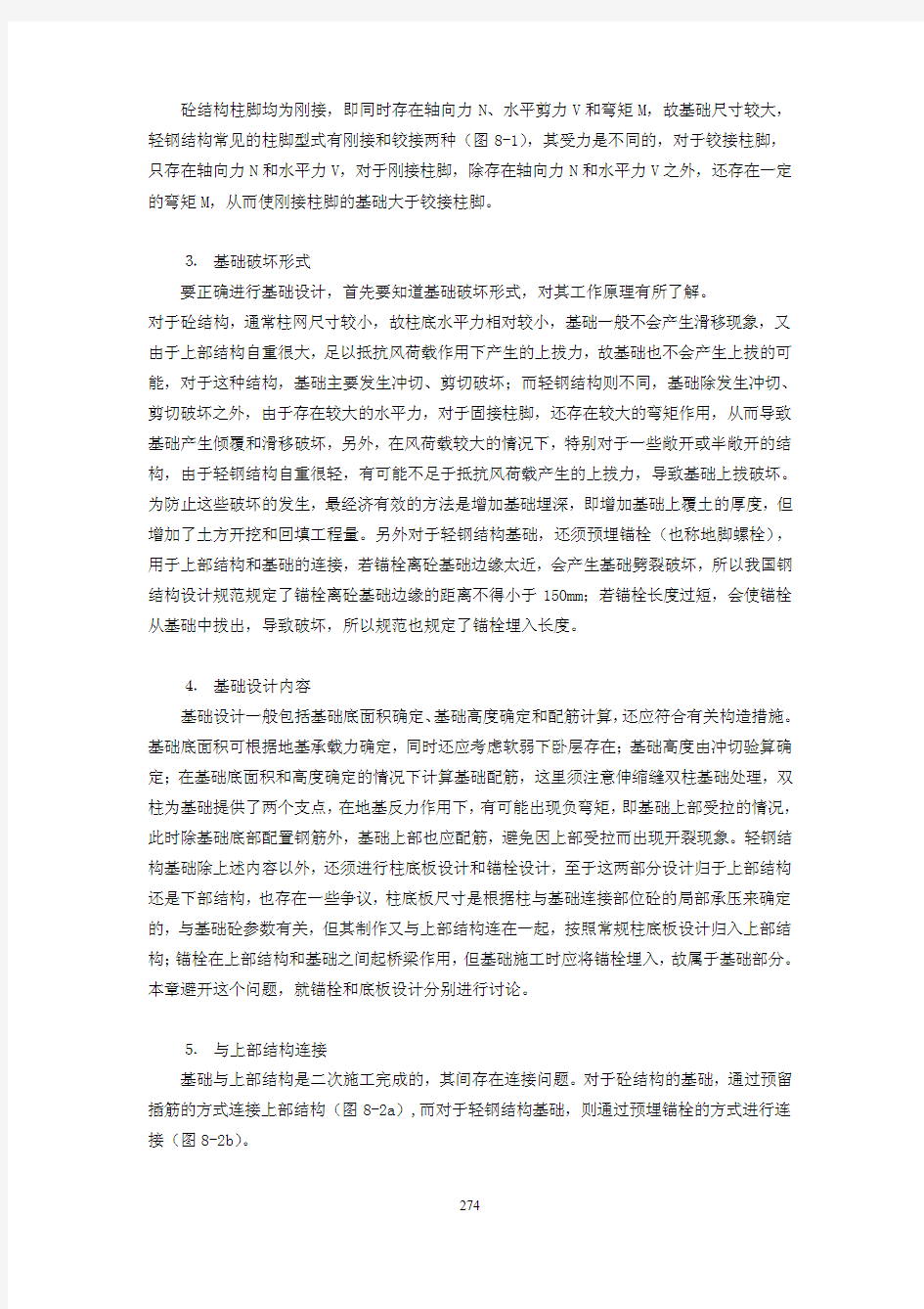 钢结构基础设计及构造要求