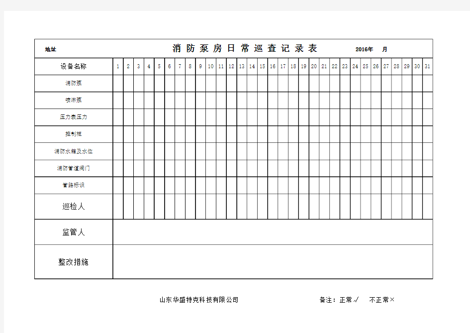 消防泵房日常巡查记录_工作表