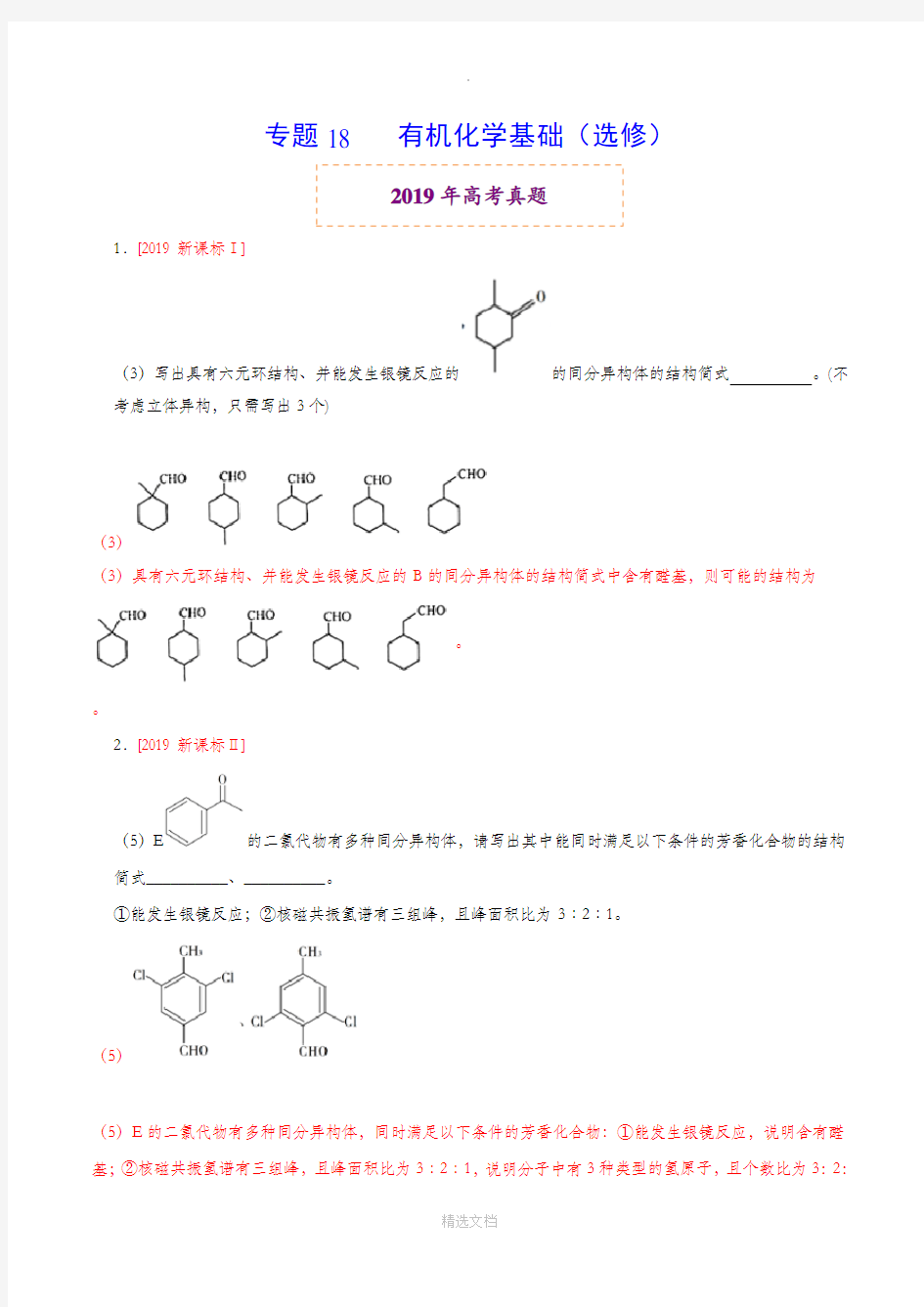 2019年高考题有机同分异构体书写归纳