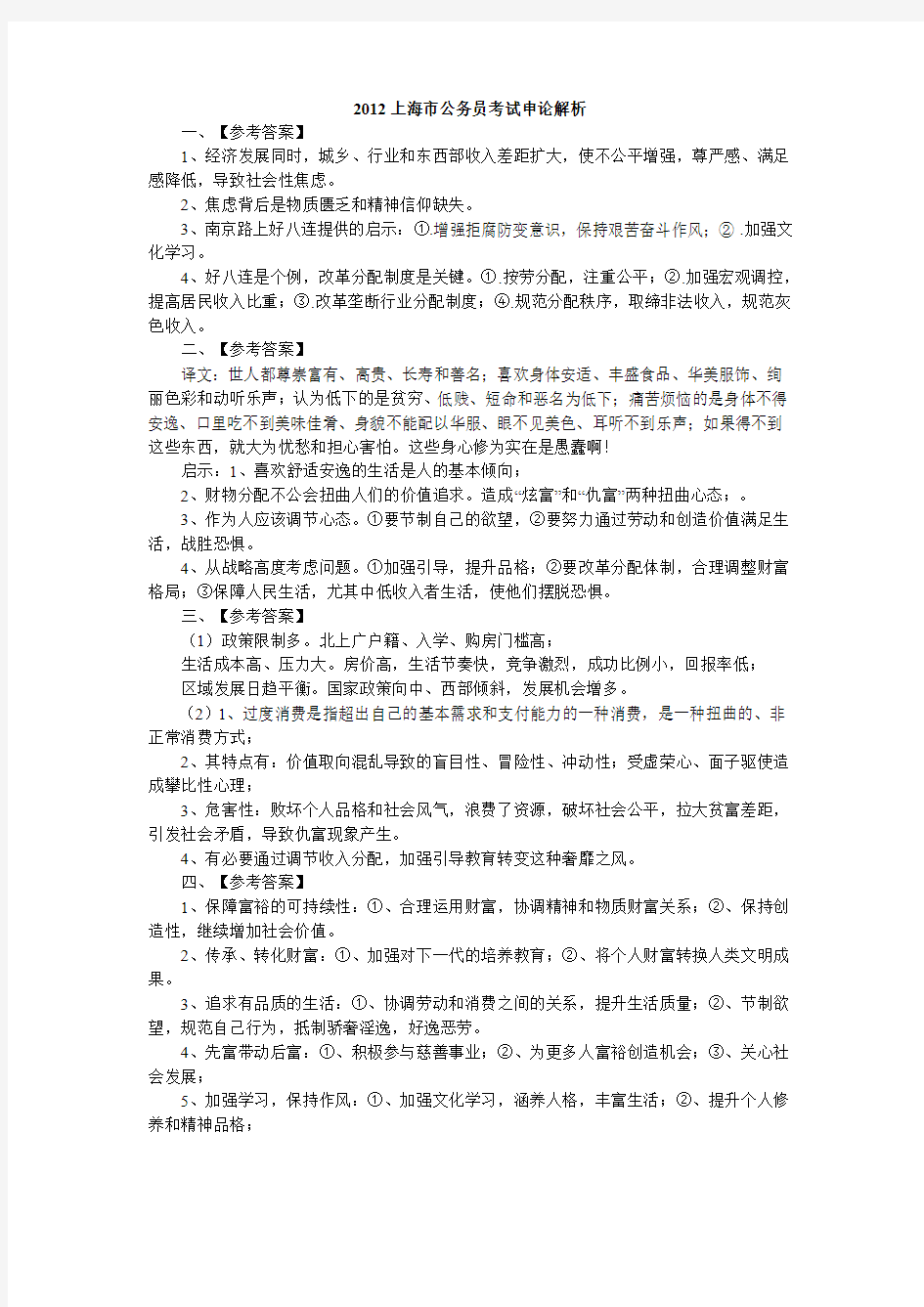 2012上海市公务员考试申论解析