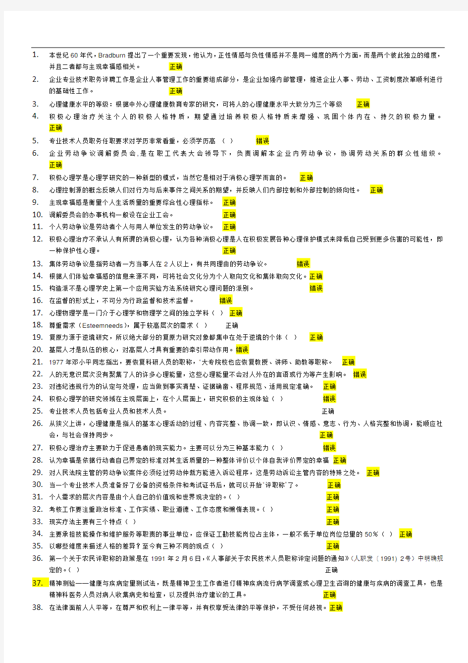 2015年专技人员公需科目培训考试试题答案解析