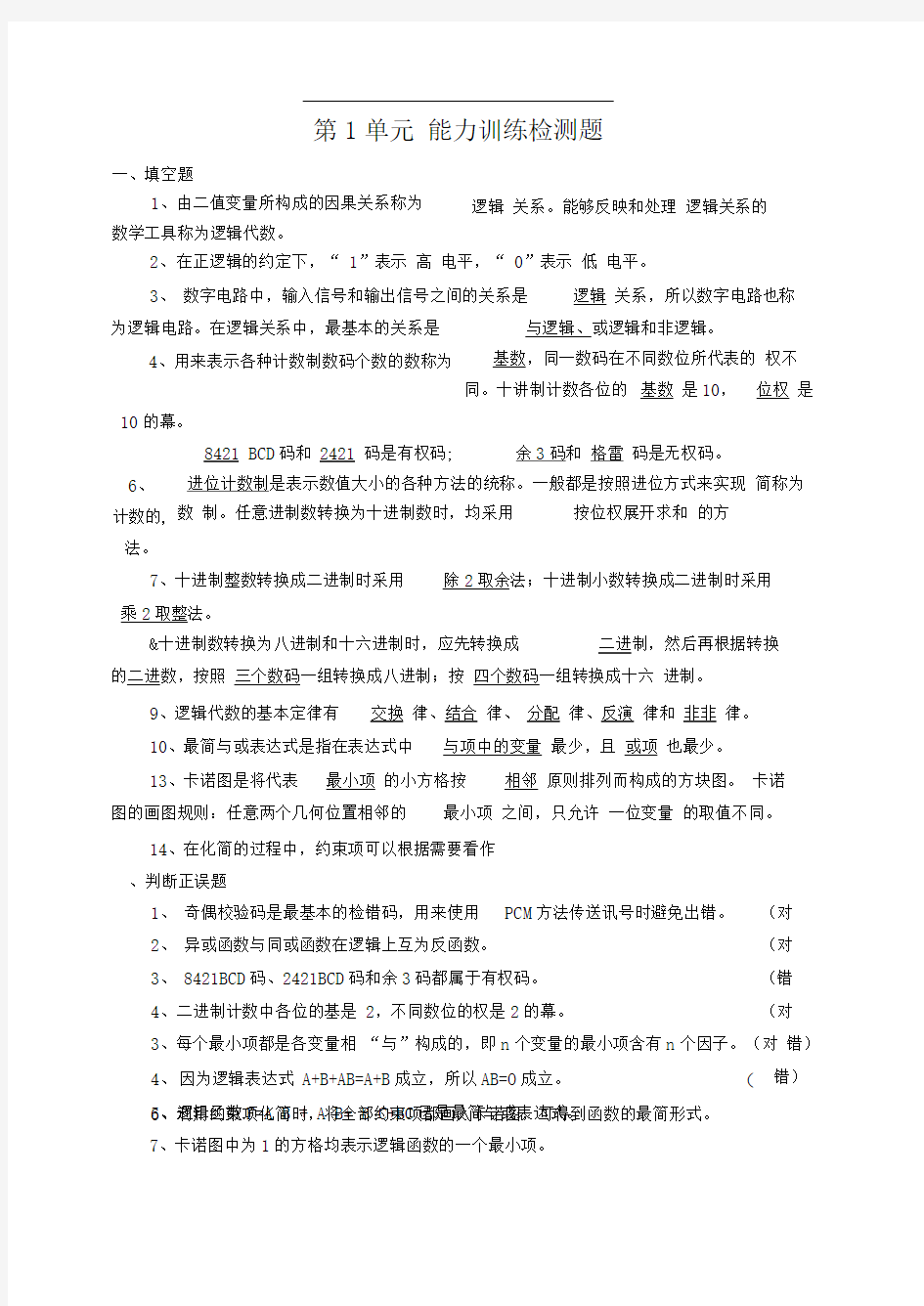 数字电子技术期末复习题库及答案