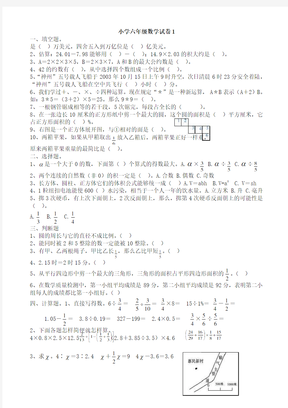 人教版小学数学六年级毕业升学考试试卷汇总(共25套)