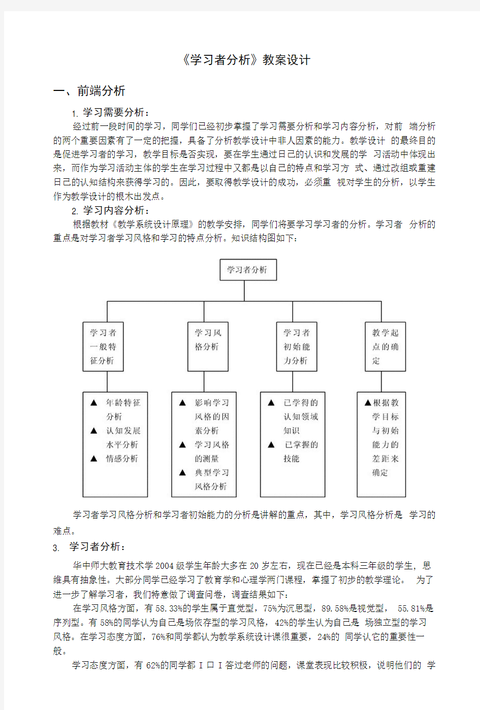 学习者分析教案设计.doc