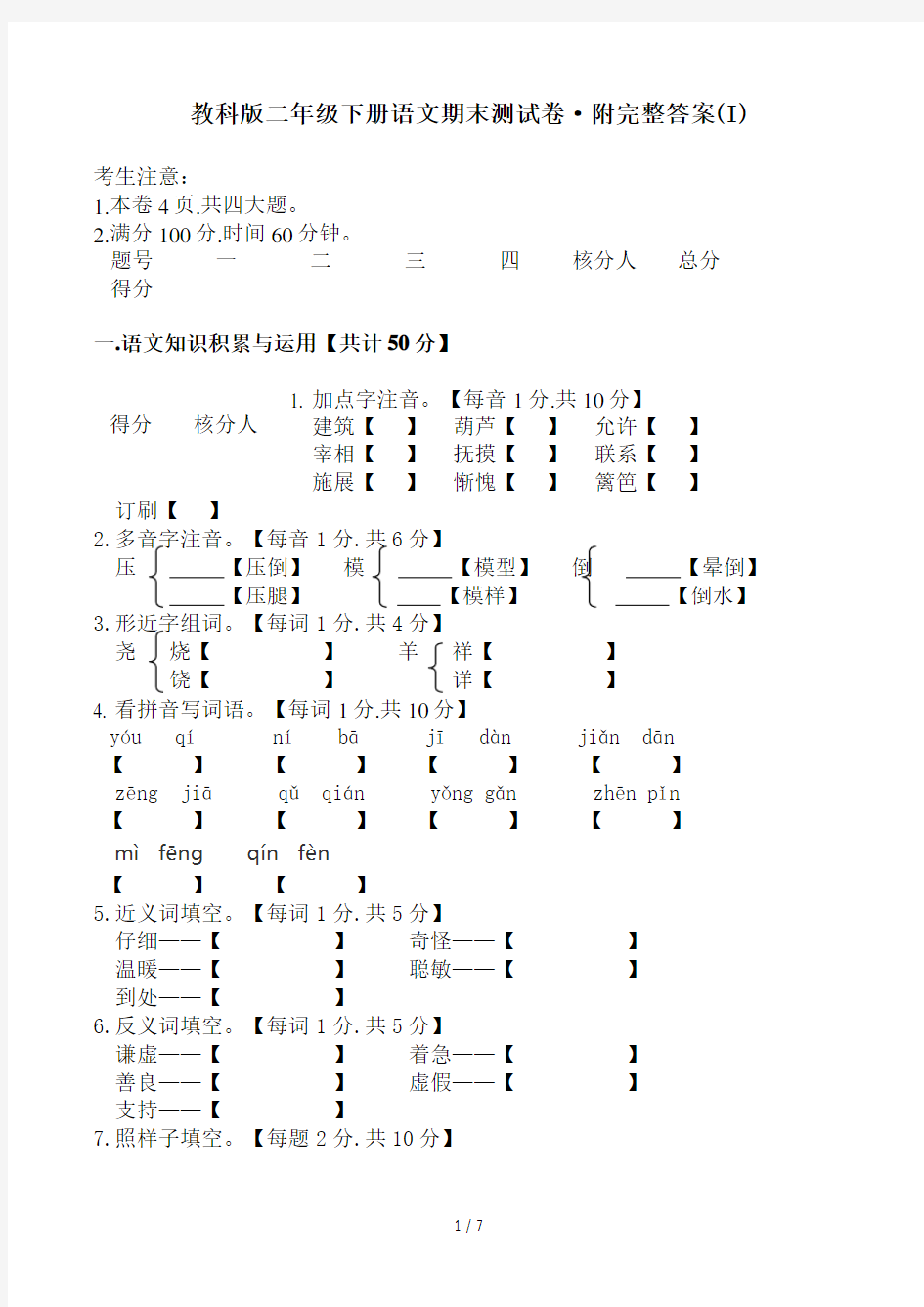 教科版二年级下册语文期末测试卷·附完整答案(I)