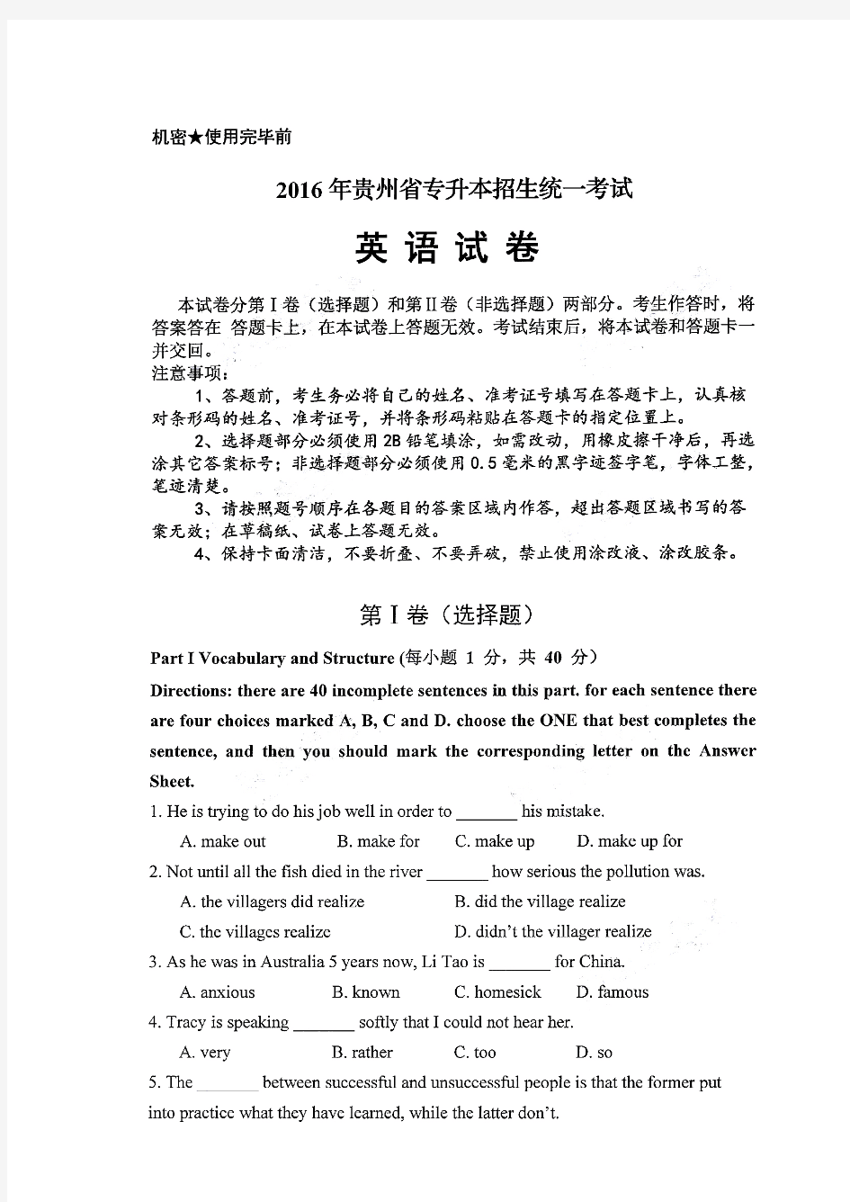 2016年贵州省专升本招生统一考试英语试卷(含答案)