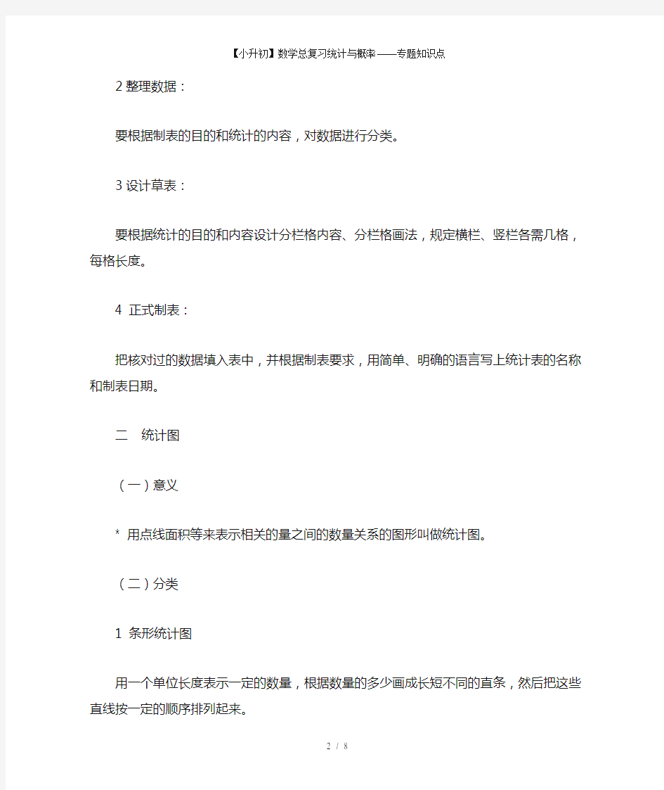 【小升初】数学总复习统计与概率——专题知识点