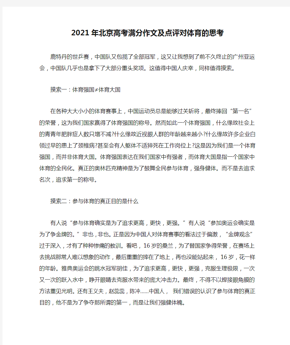 2021年北京高考满分作文及点评对体育的思考