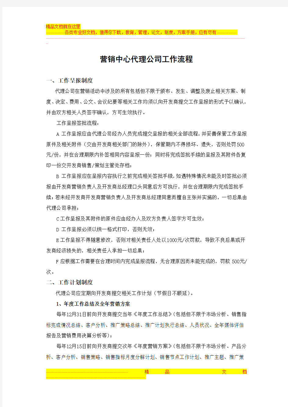 乙方营销策划代理公司工作流程