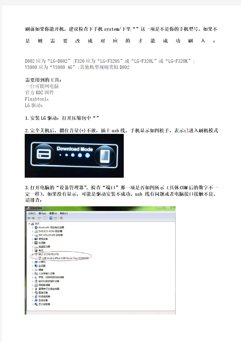 LGG刷KDZ教程