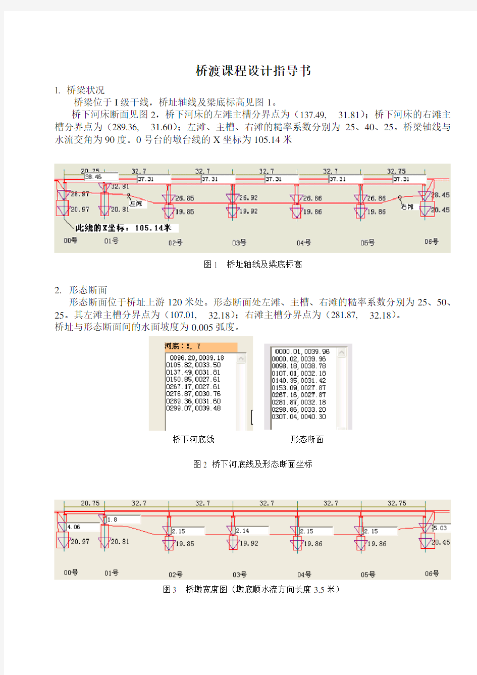 桥涵水文课程设计.doc