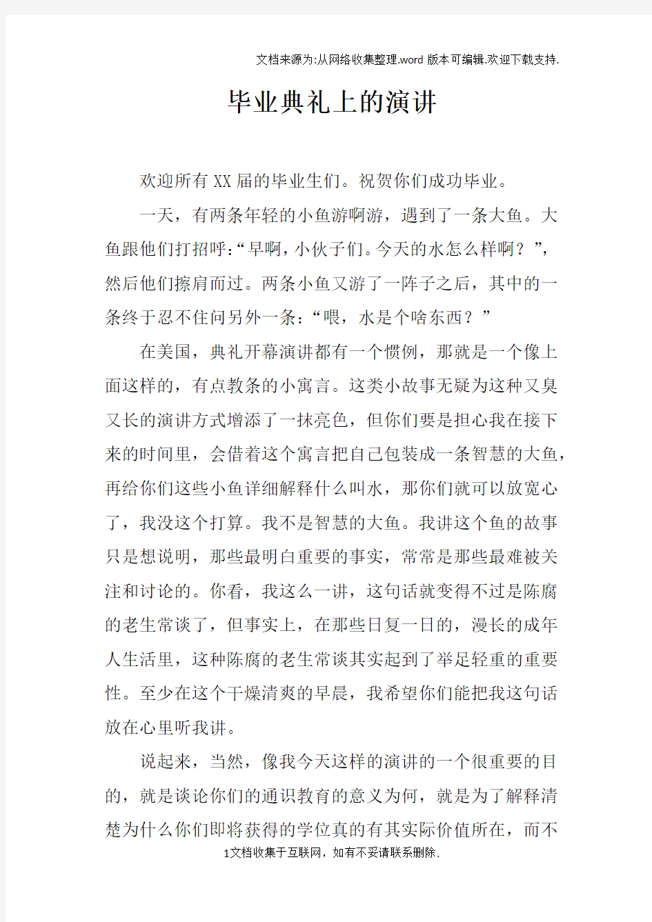 毕业典礼上的演讲