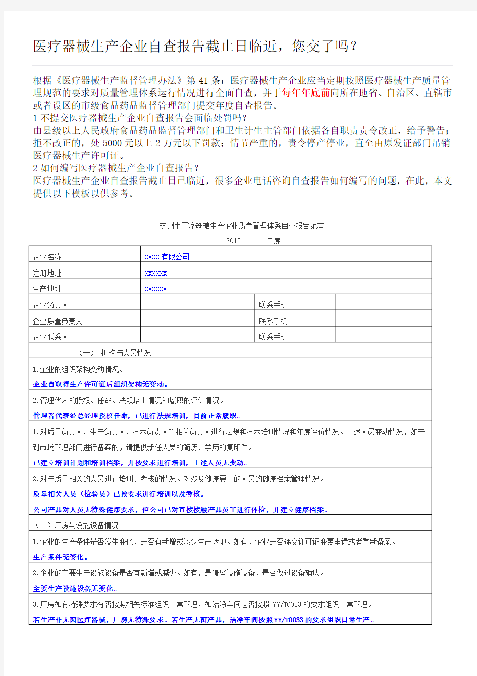 医疗器械生产企业自查报告模板