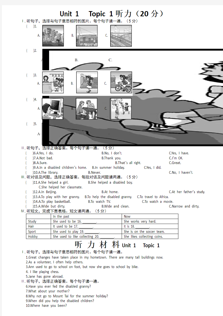 九年级英语听力加答案