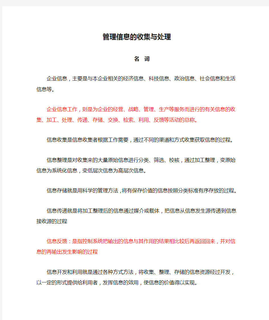 管理信息的收集与处理