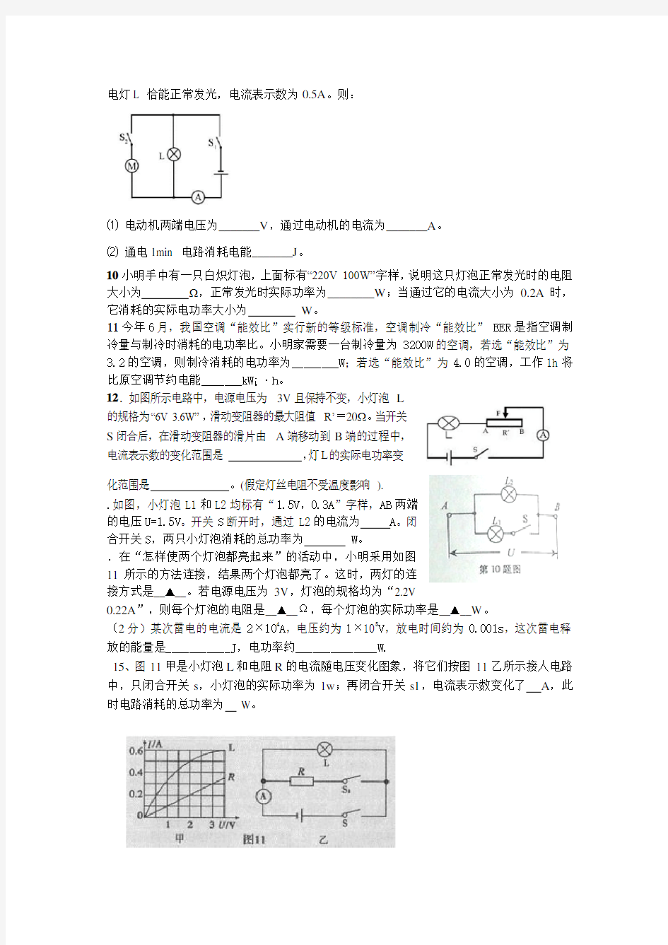 9年级中考物理电功率填空题专题