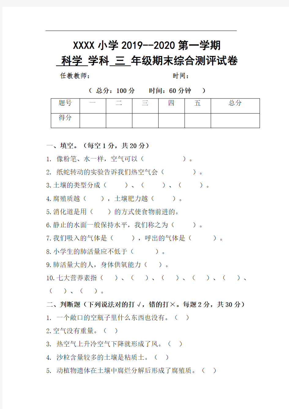 苏教版三年级科学上册期末试卷及答案