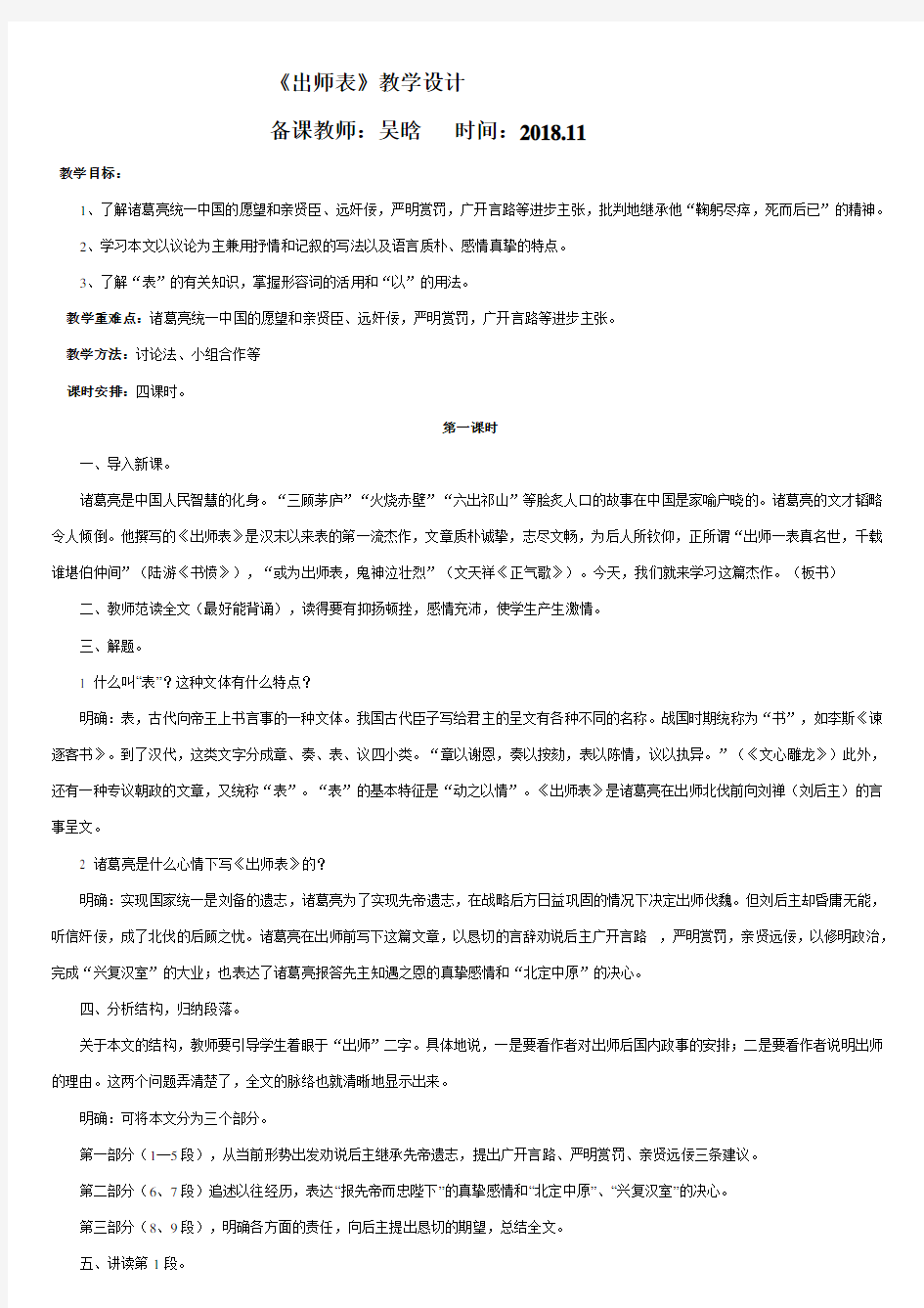 《出师表》优秀教案示例1