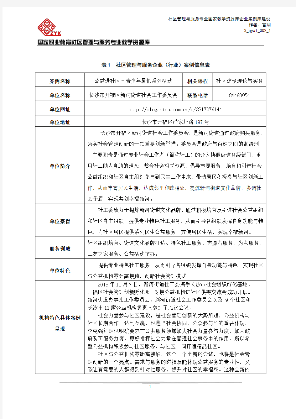 公益进社区-青少年暑假系列活动(精)