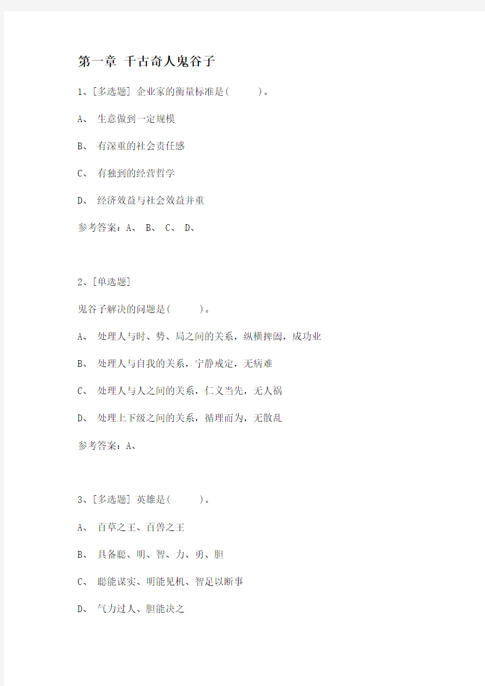 国学智慧与应用(国学智慧与应用副本)