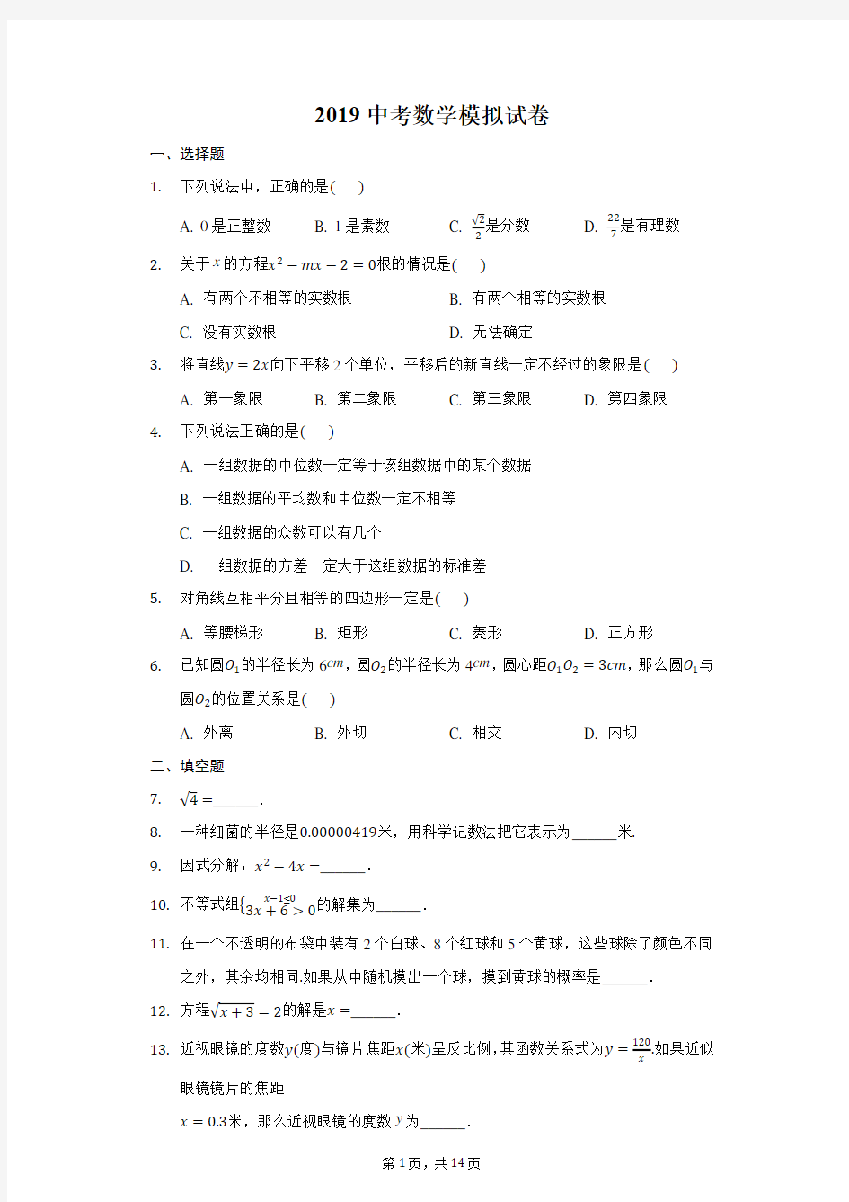 2019广州市中考数学模拟试卷(1)及答案解析