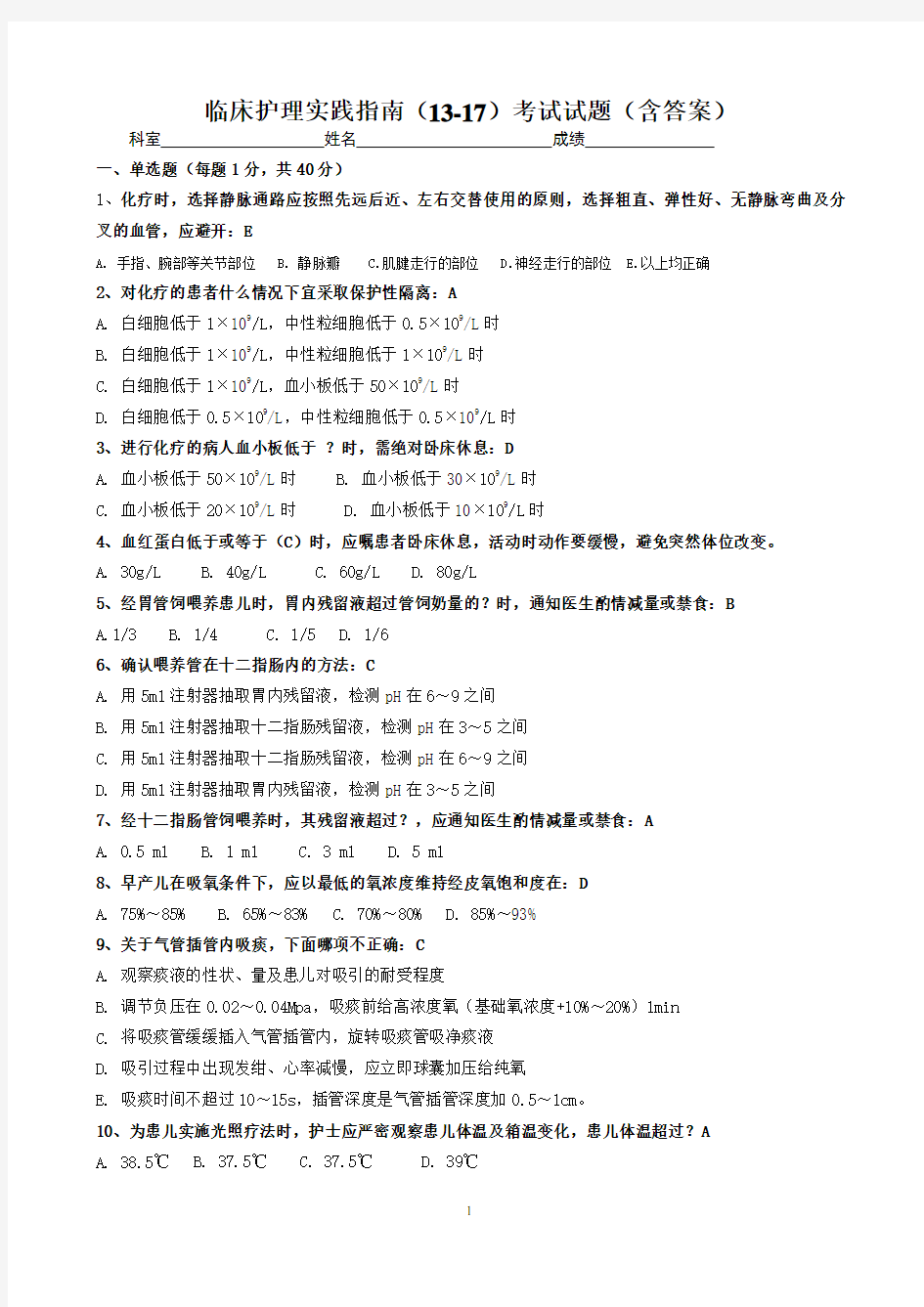 临床护理实践指南考试试卷.