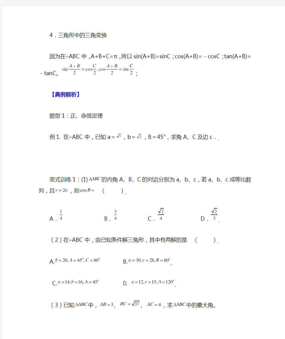 2016高考一轮之解三角形专题复习