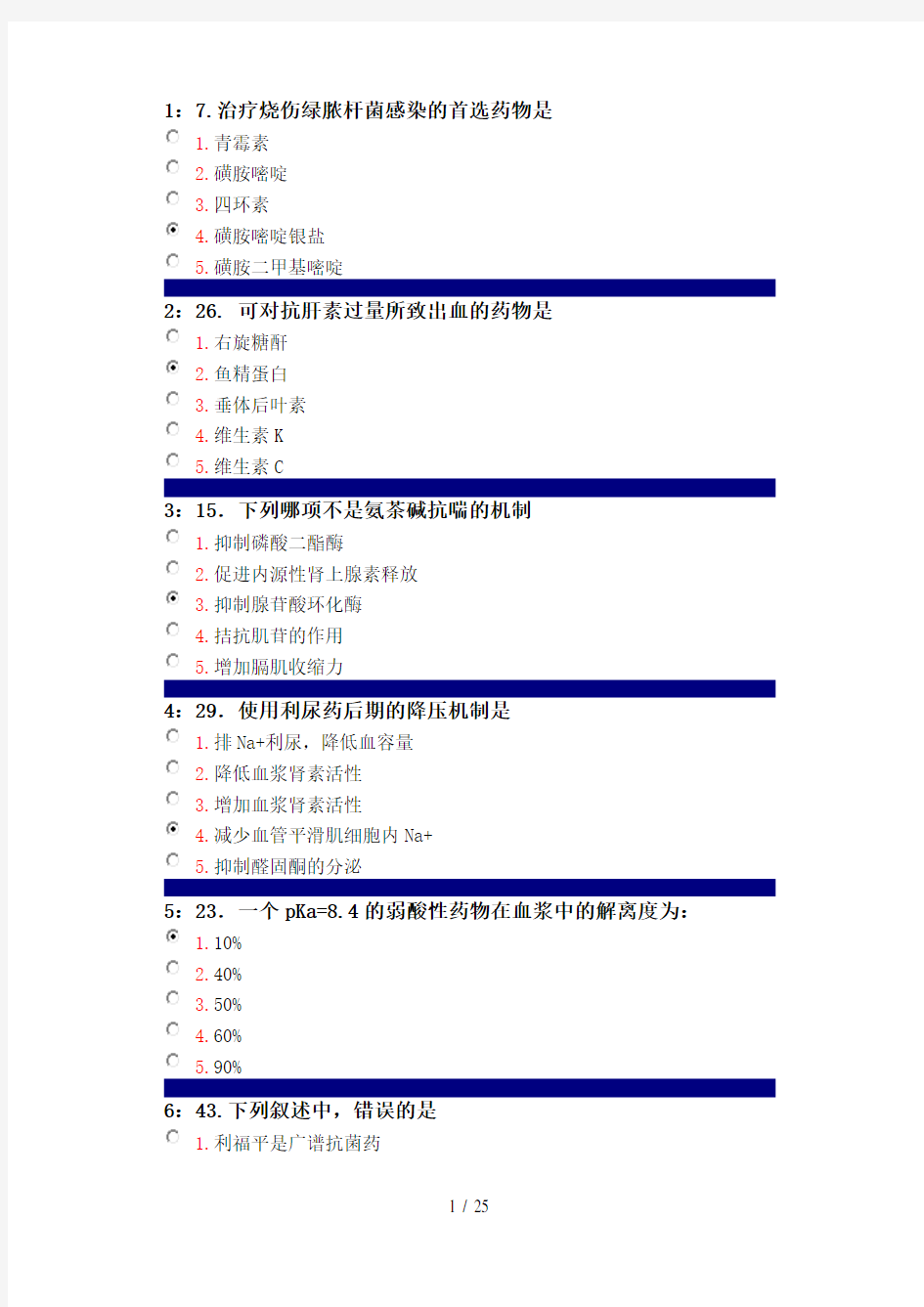 吉大药理学在线作业单选题与答案