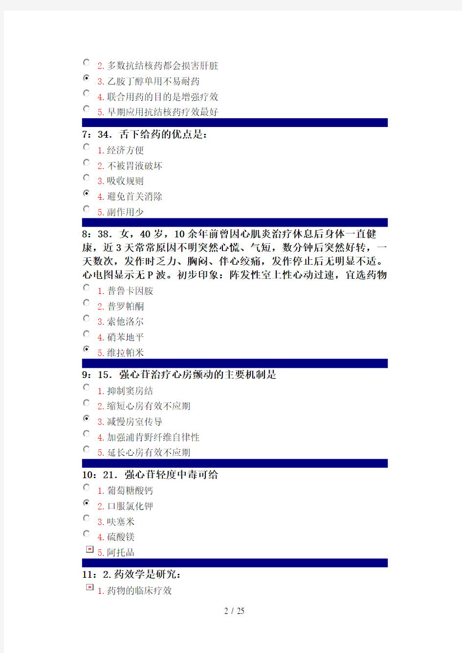 吉大药理学在线作业单选题与答案