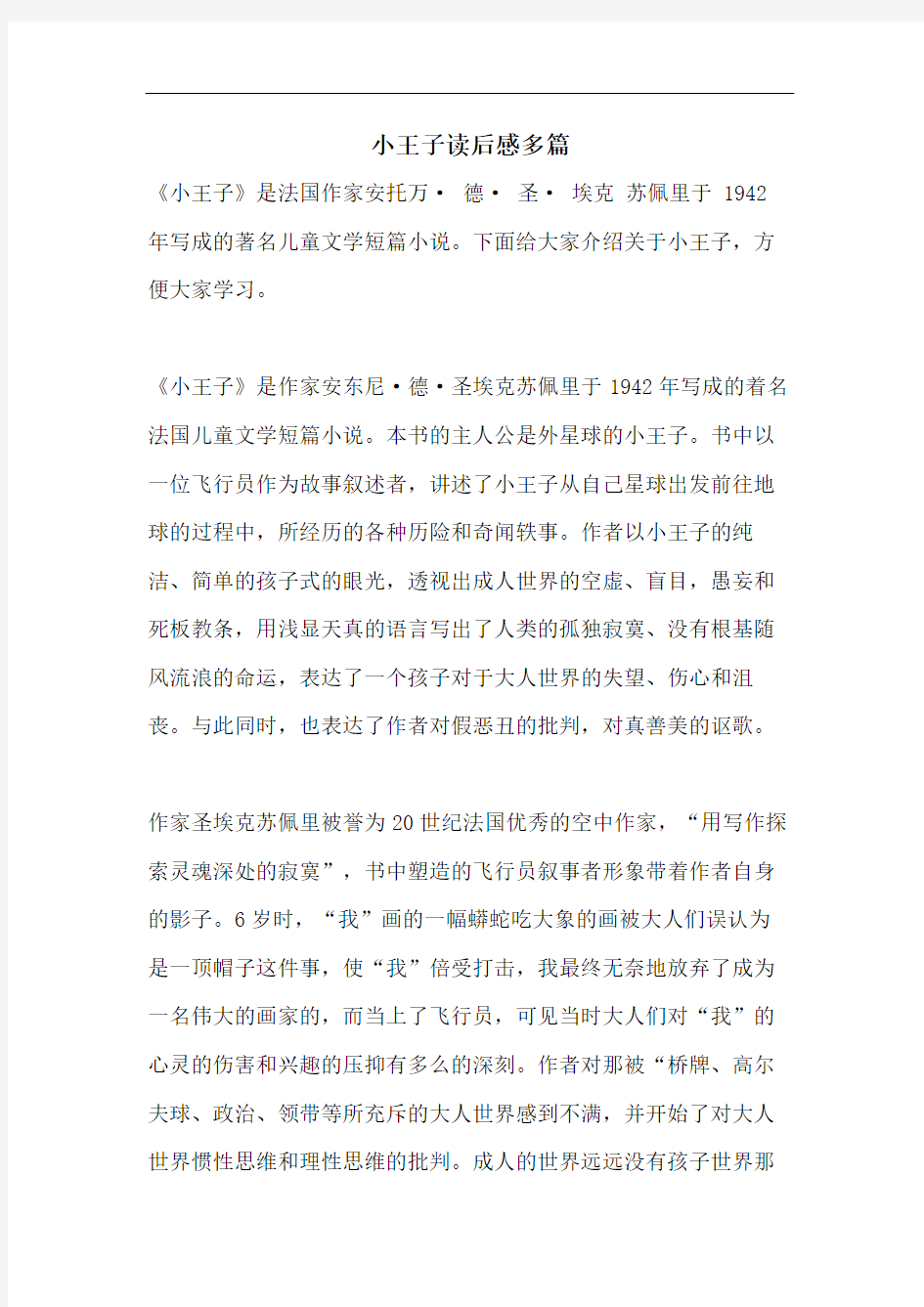 小王子读后感多篇