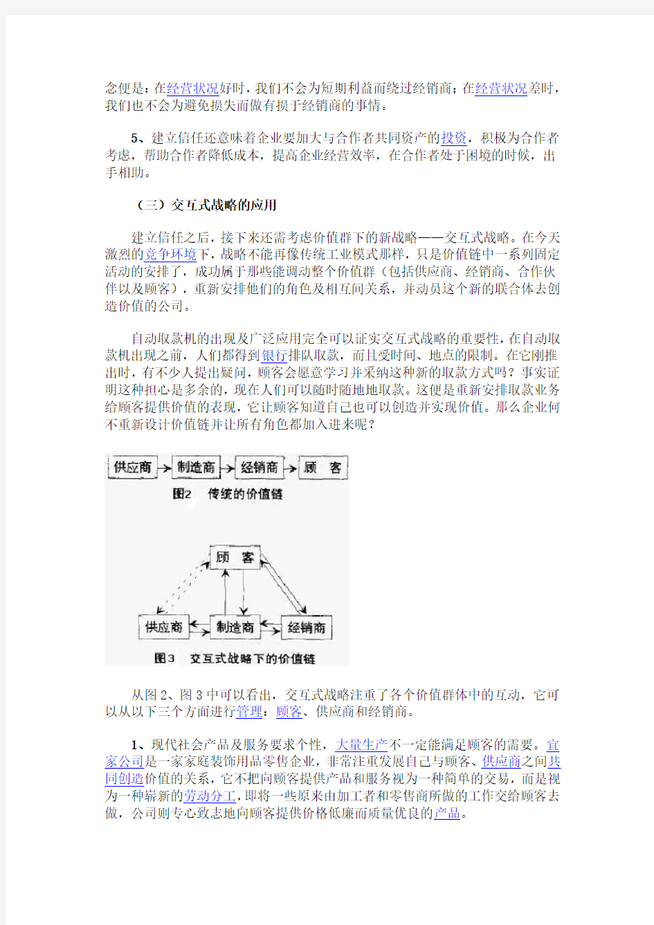 行业价值链分析案例