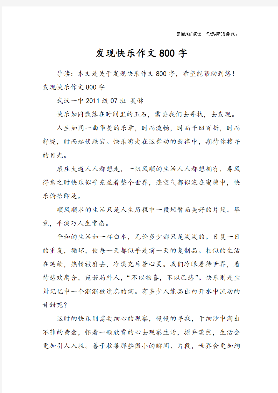 发现快乐作文800字