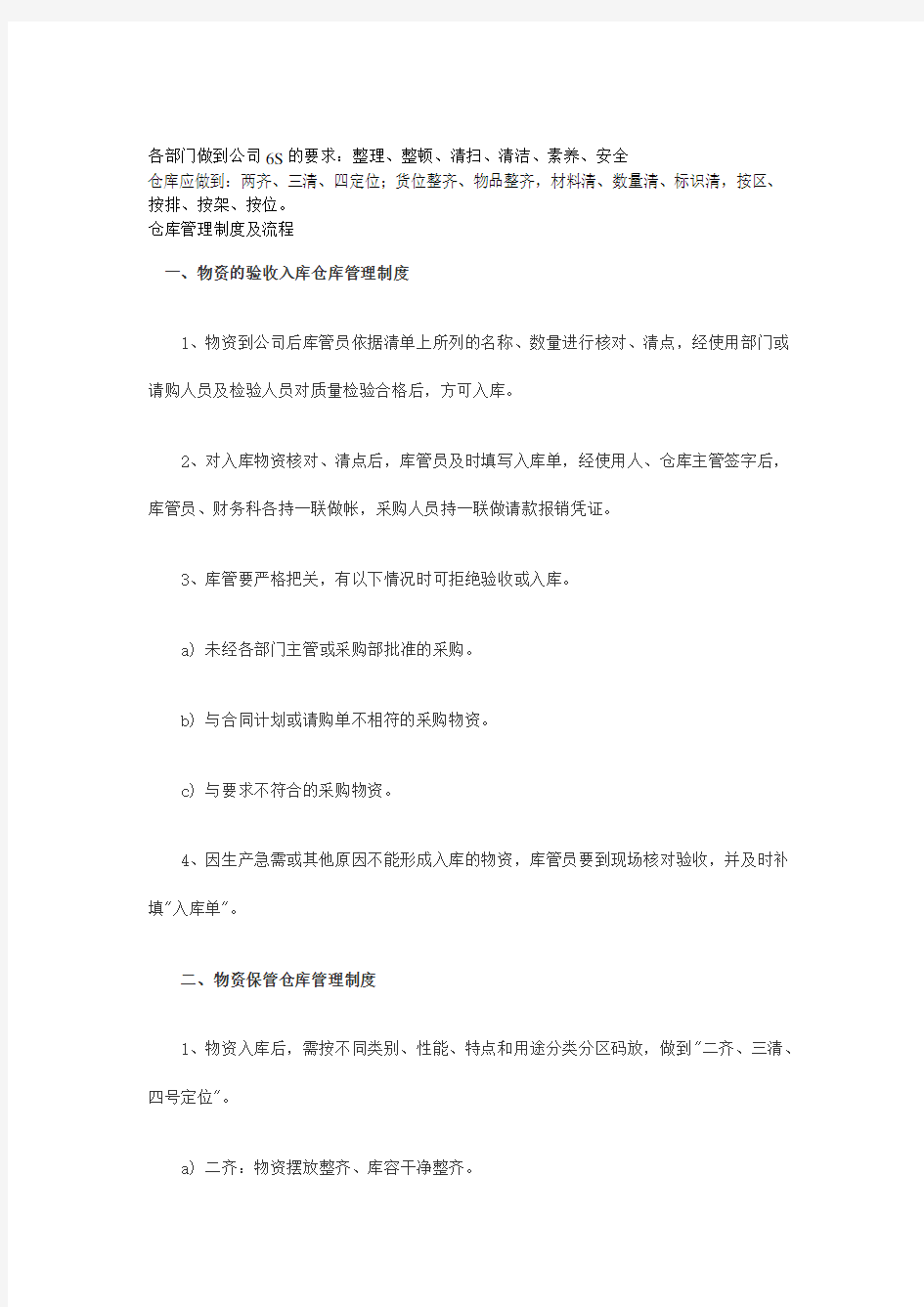 仓库管理制度及流程38439