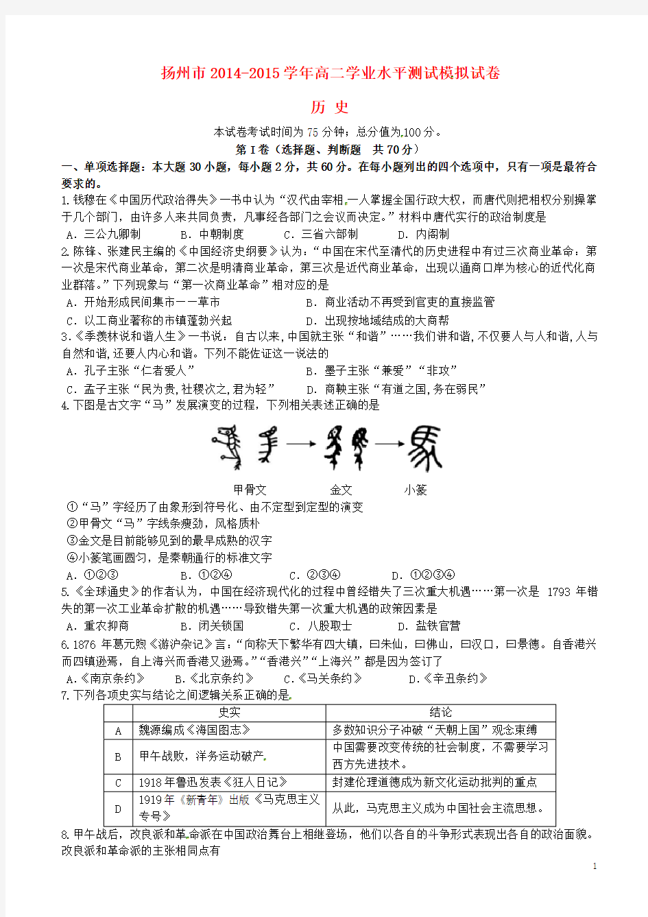 江苏省扬州市高二历史学业水平测试模拟(二)试题