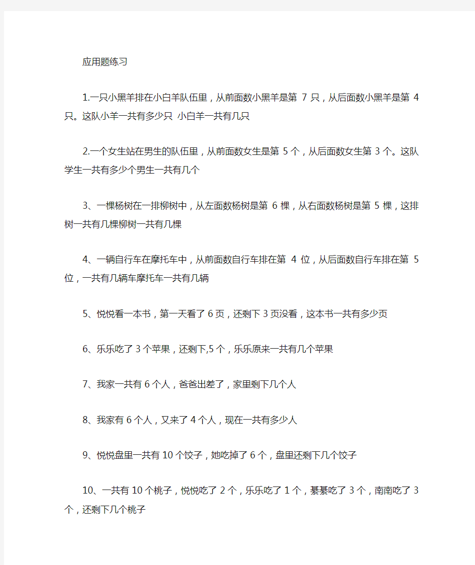 动脑筋题小学一年级数学应用题