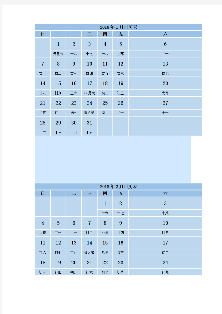 2018年1月日历表