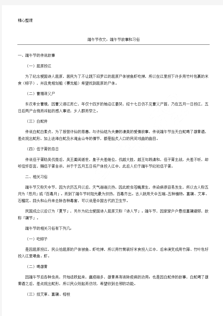 端午节作文端午节故事和习俗