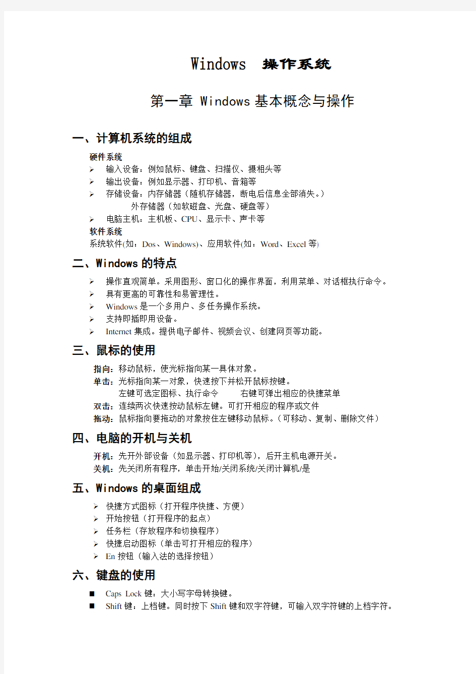 办公软件教学教案Office