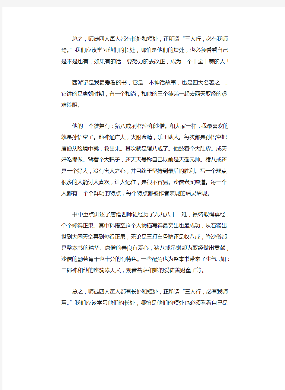 西游记的读书笔记8篇