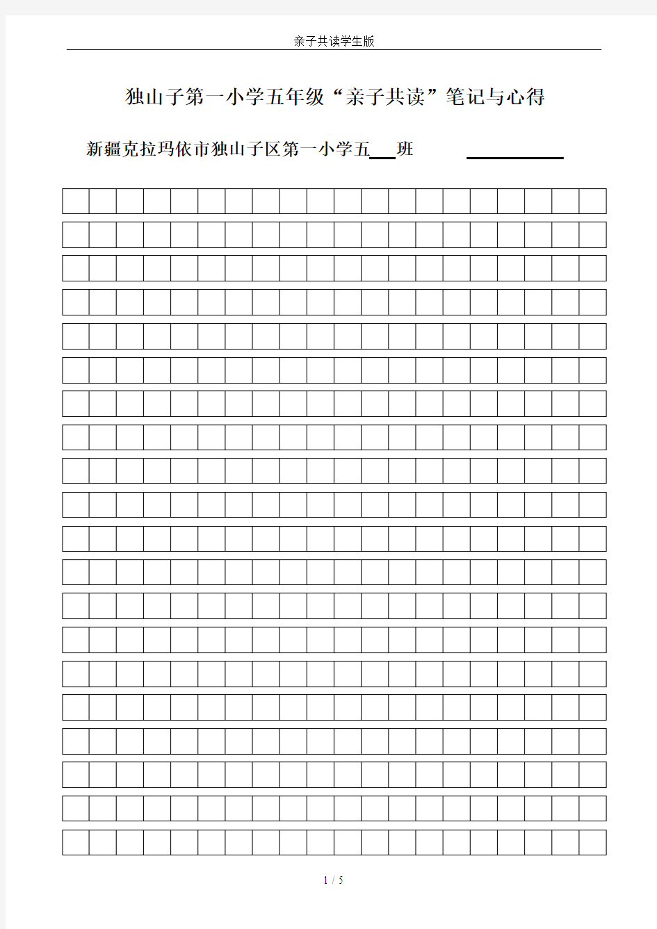 亲子共读学生版