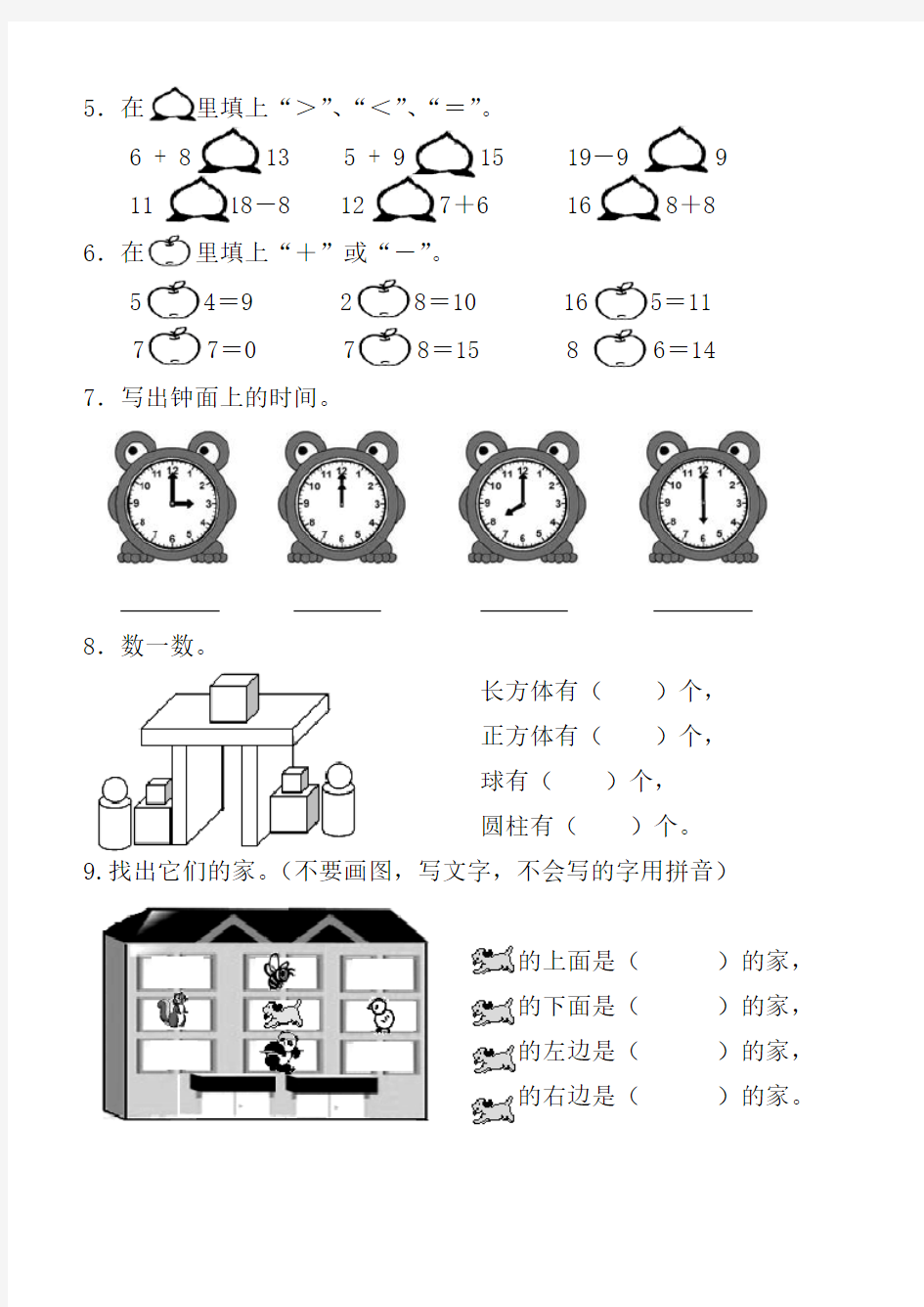 人教版一年级数学上册期末考试卷