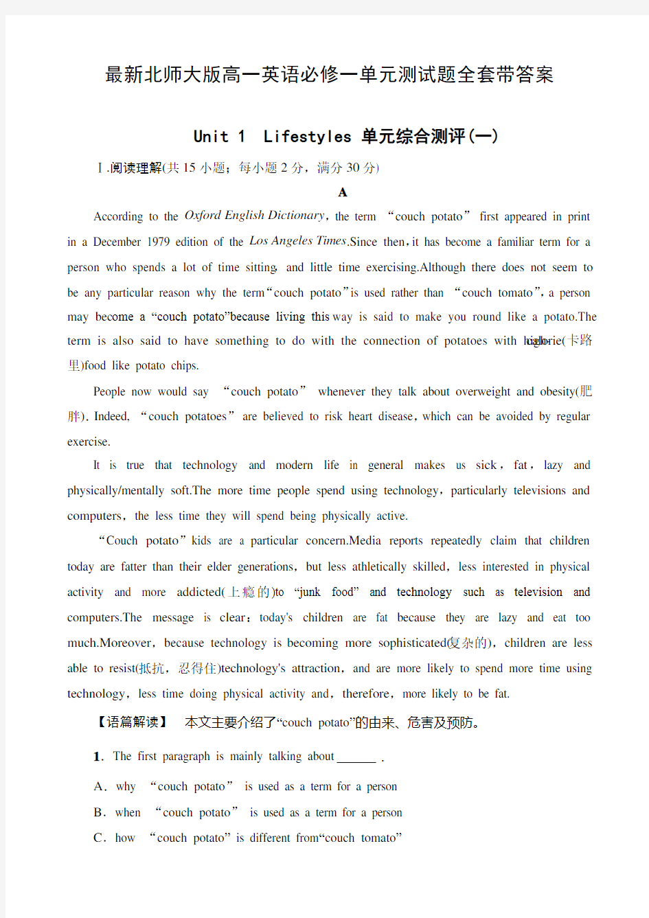 最新北师大版高一英语必修一单元测试题全套带答案