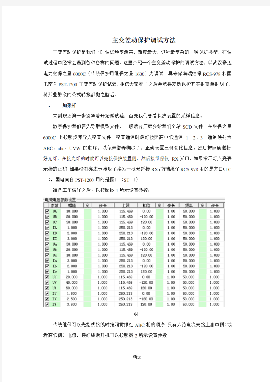 主变差动保护调试宝典