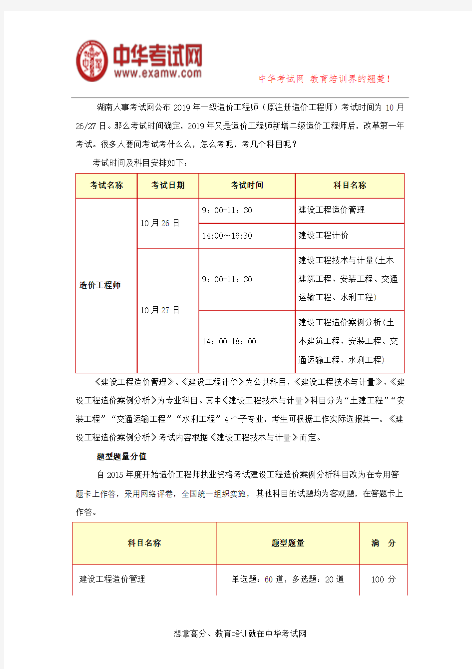 2019年湖南造价工程师考试时间