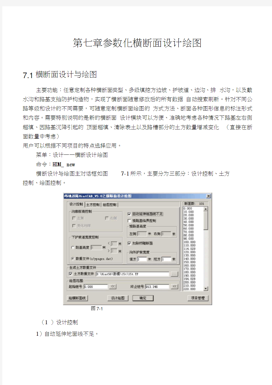 第七章参数化横断面设计绘图