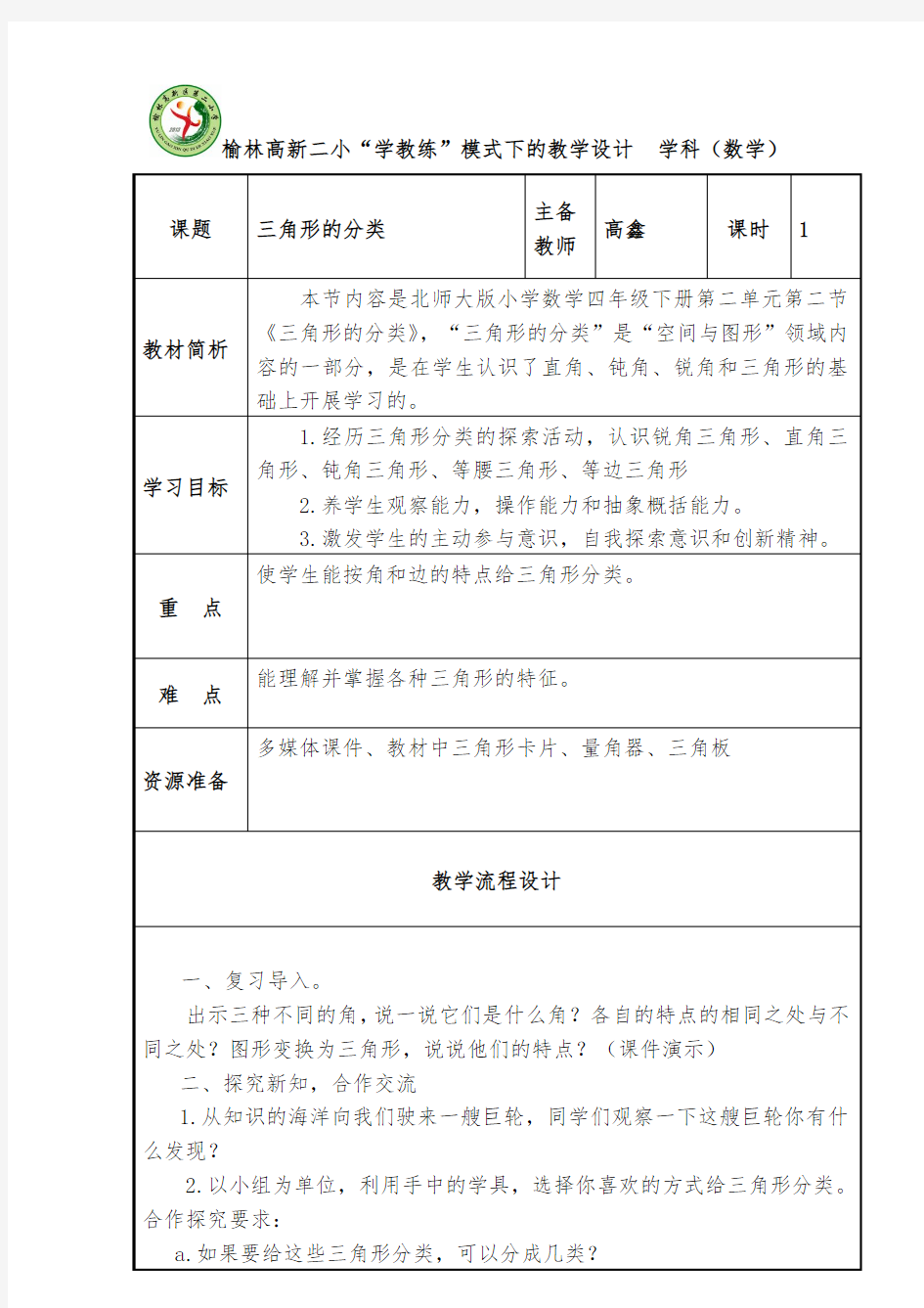 三角形的分类教学设计