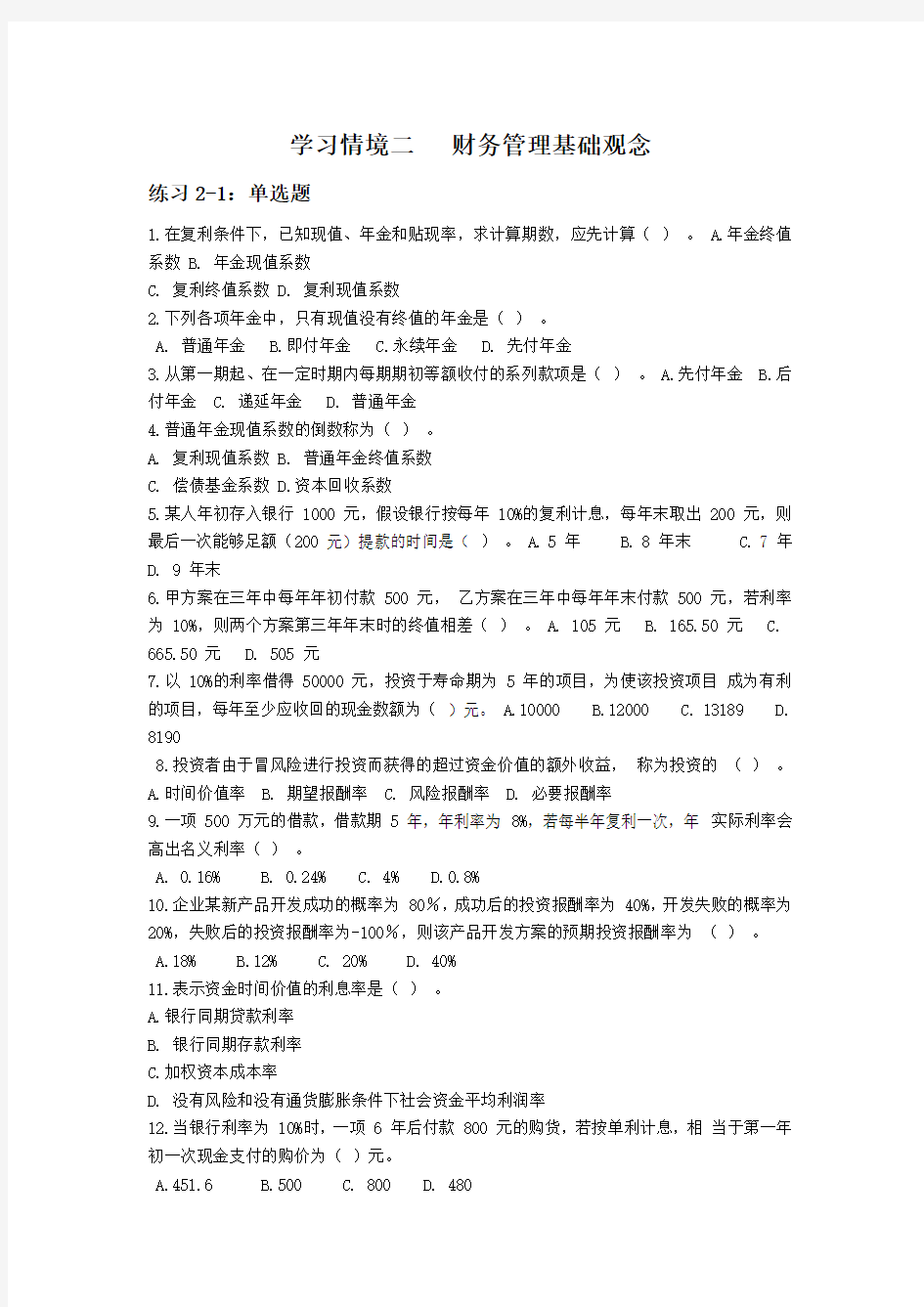 财务管理第二章试题及答案