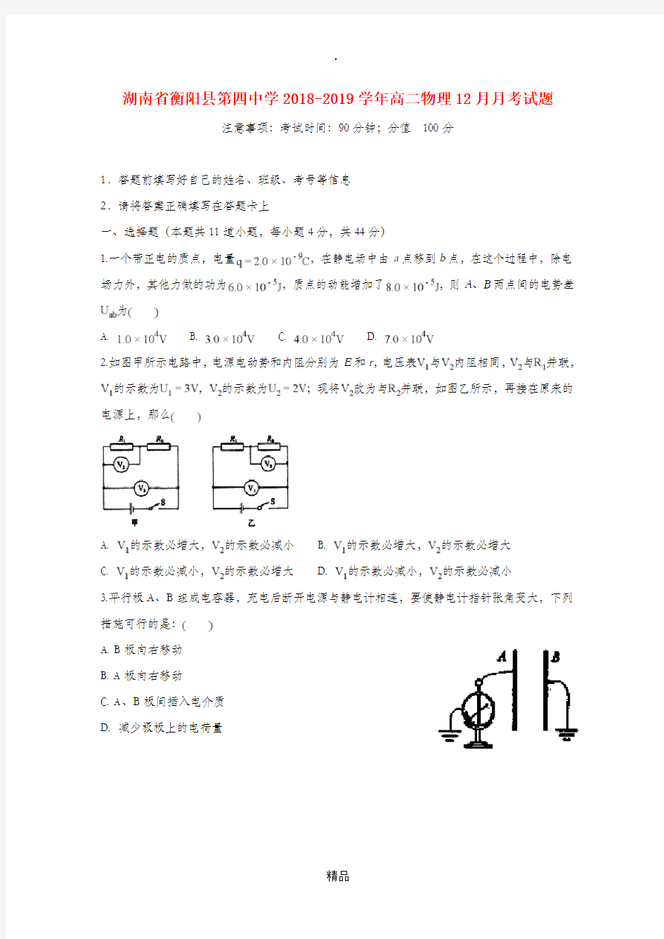 高二物理12月月考试题