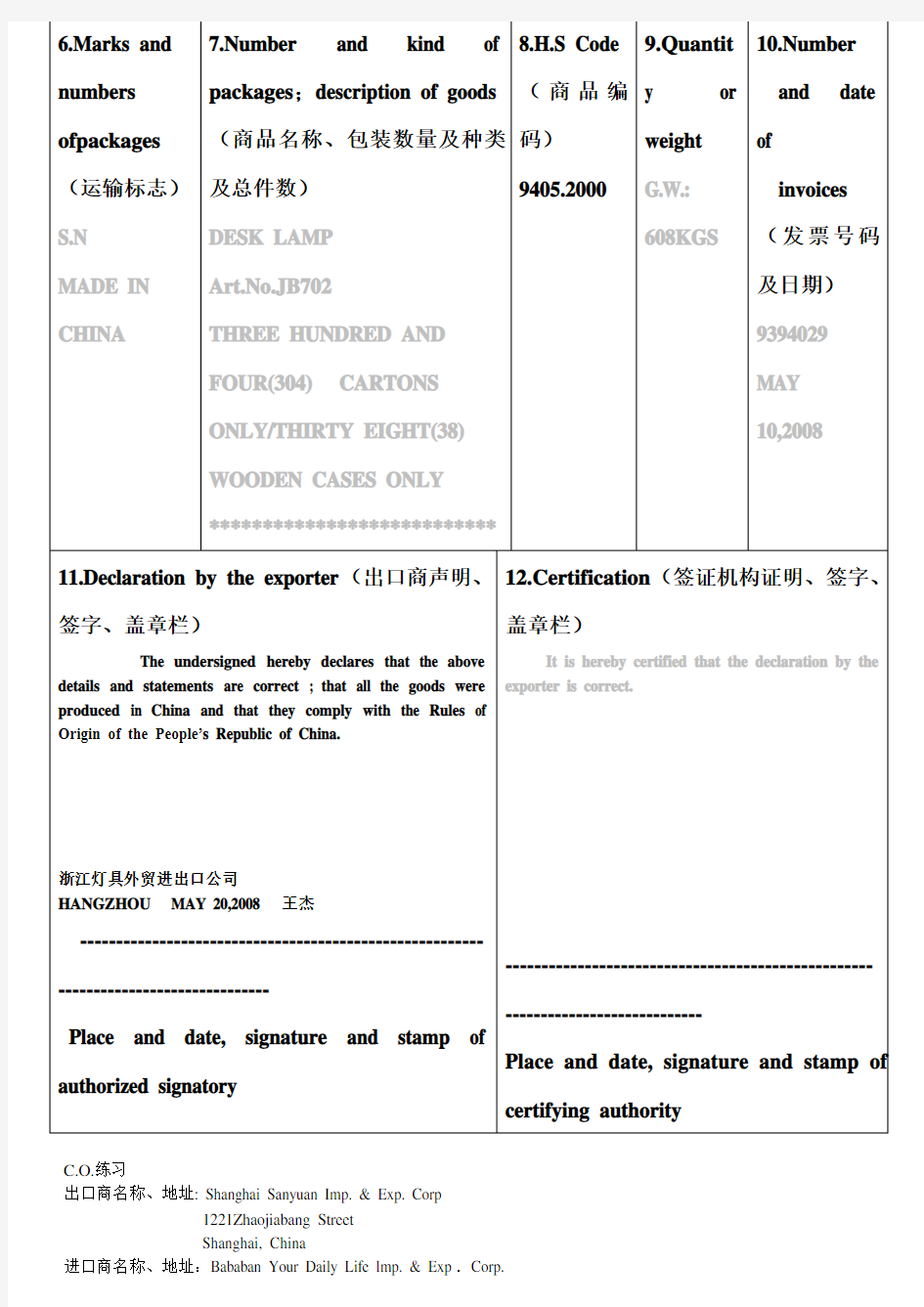 一般原产地证样式及填写