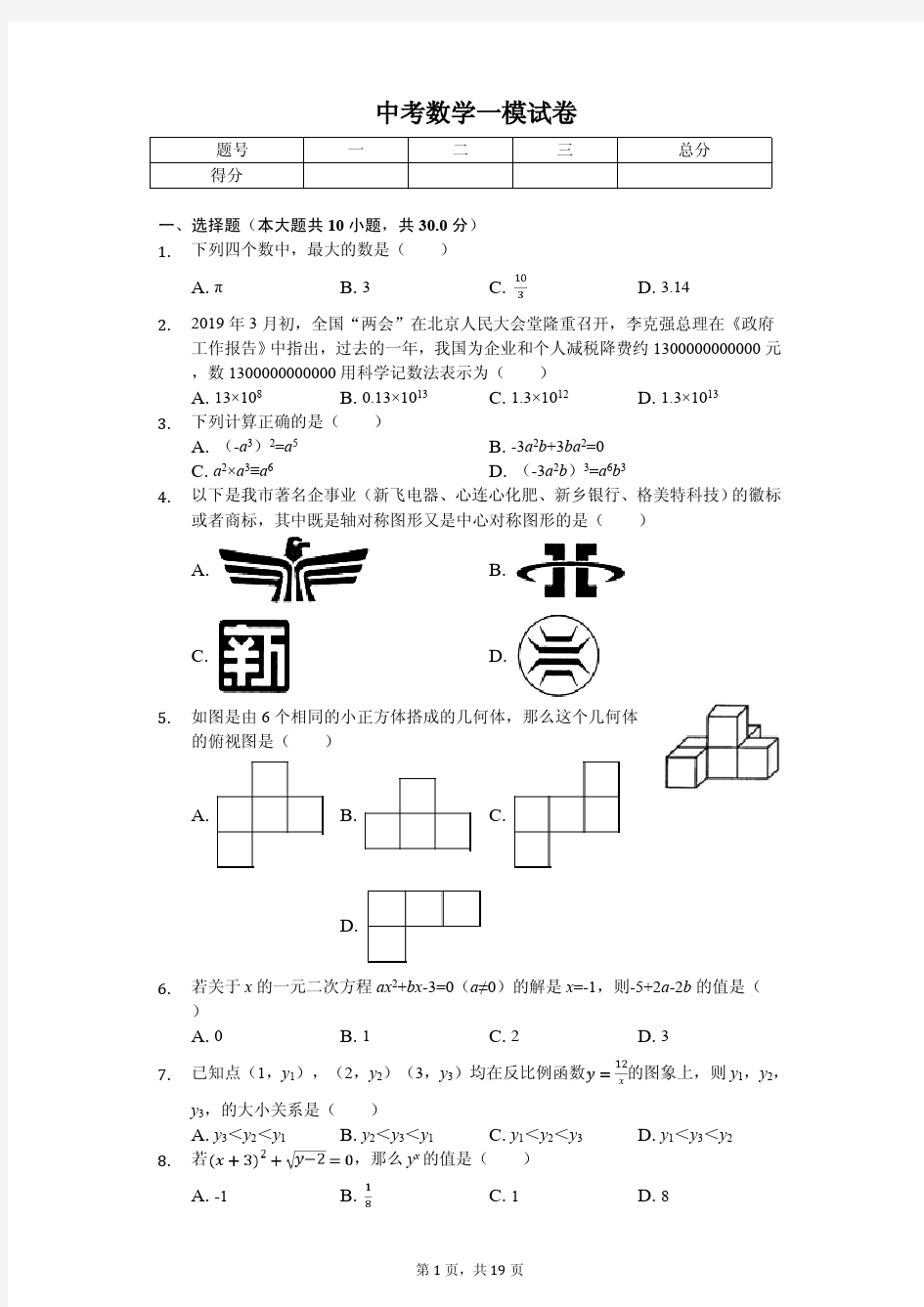 2020年浙江省金华市婺城区中考数学一模试卷